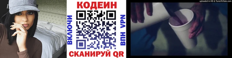 Codein напиток Lean (лин)  Обоянь 